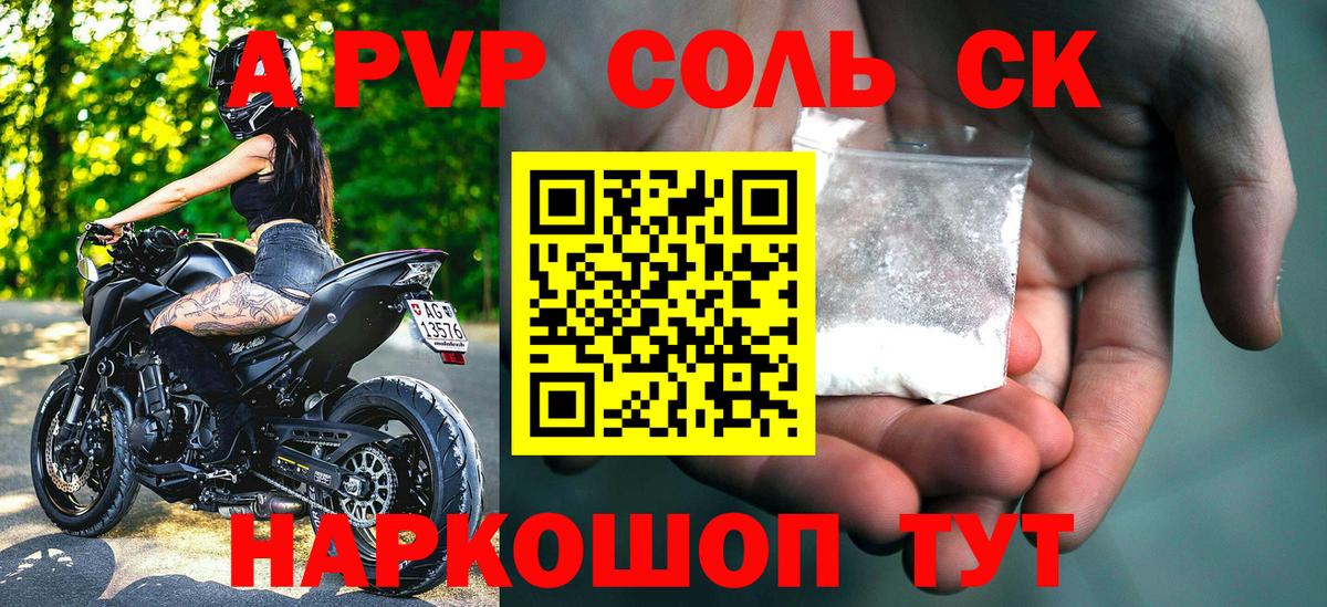 A-PVP VHQ  Вход с VPN  Сердобск  А ПВП  A-PVP VHQ  A-PVP Crystall 