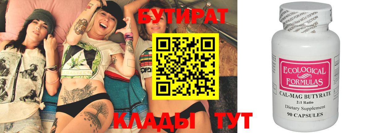 Бутират 99% Сердобск