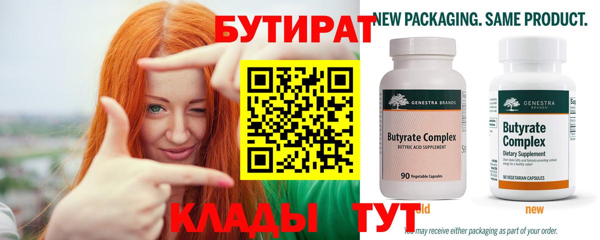 Сердобск  БУТИРАТ 99%  Вход с VPN 