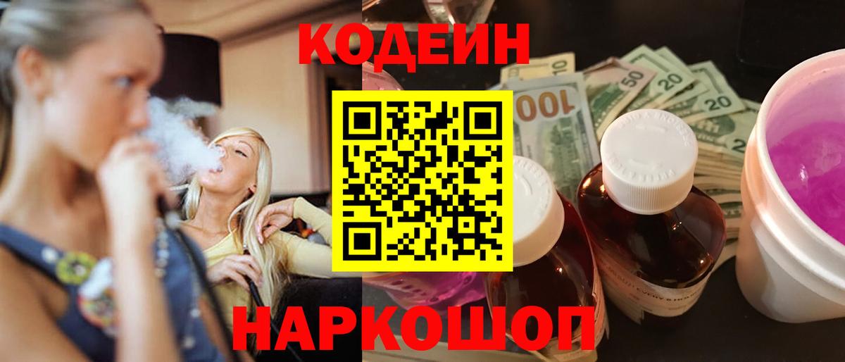 Кодеиновый сироп Lean напиток Lean (лин)  Вход с VPN  Сердобск 