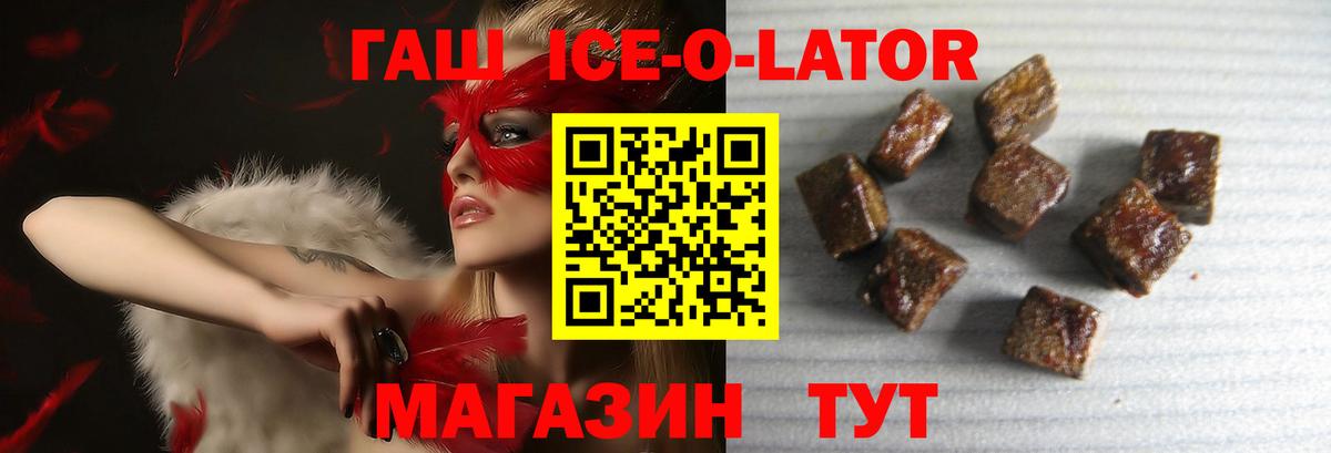 Гашиш Ice-O-Lator Сердобск