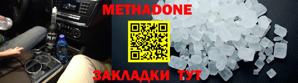 Сердобск  МЕТАДОН кристалл  МЕТАДОН белоснежный  Вход с VPN 