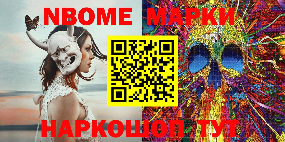 Марки N-bome 1,8мг Сердобск
